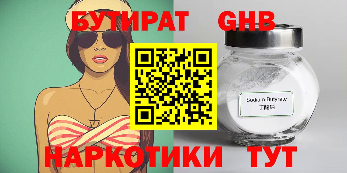 БУТИРАТ вода Усинск