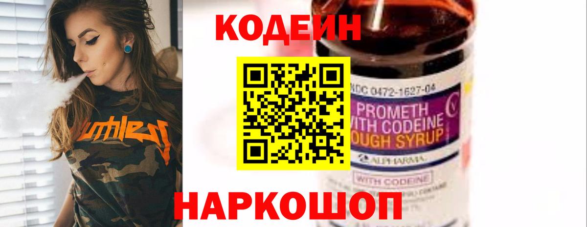 Codein напиток Lean (лин)  Вход с VPN  Усинск 