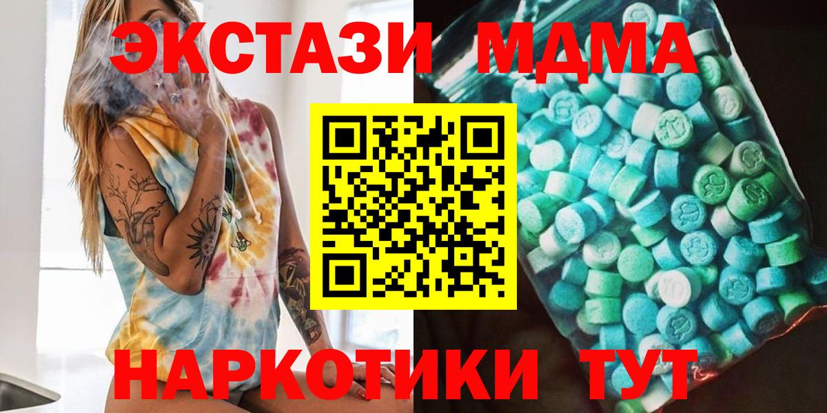 МДМА  МДМА кристаллы  Усинск  Вход с VPN  MDMA crystal 
